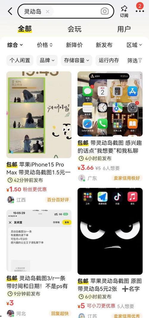 灵动岛最新爆料图片大全,全新交互体验,视觉盛宴一览无余”